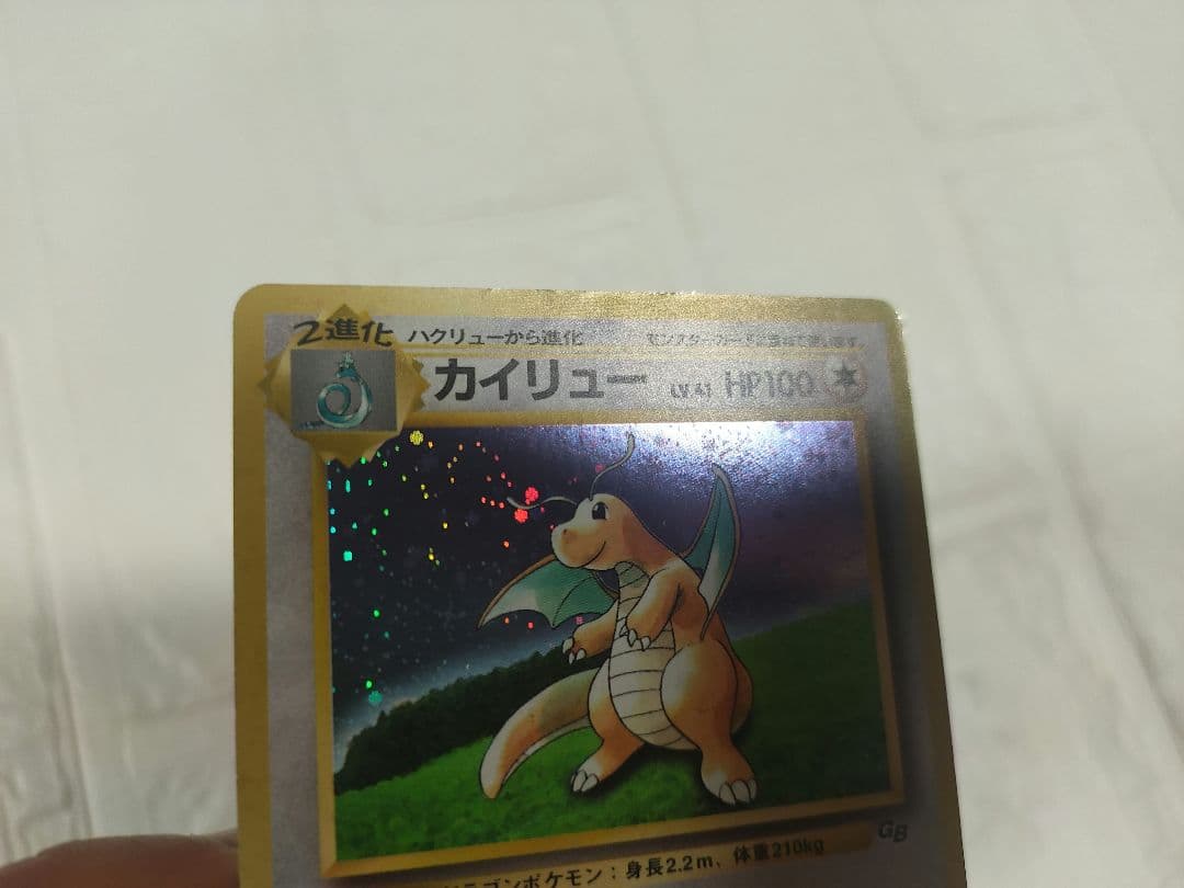 ポケカ　旧裏　カイリュー　GB特典