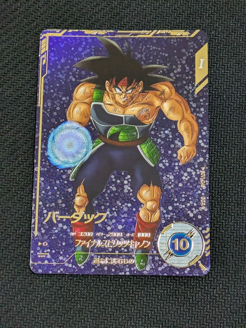 ドラゴンボールスーパーダイバーズ SDV1-045 バーダック パラレル