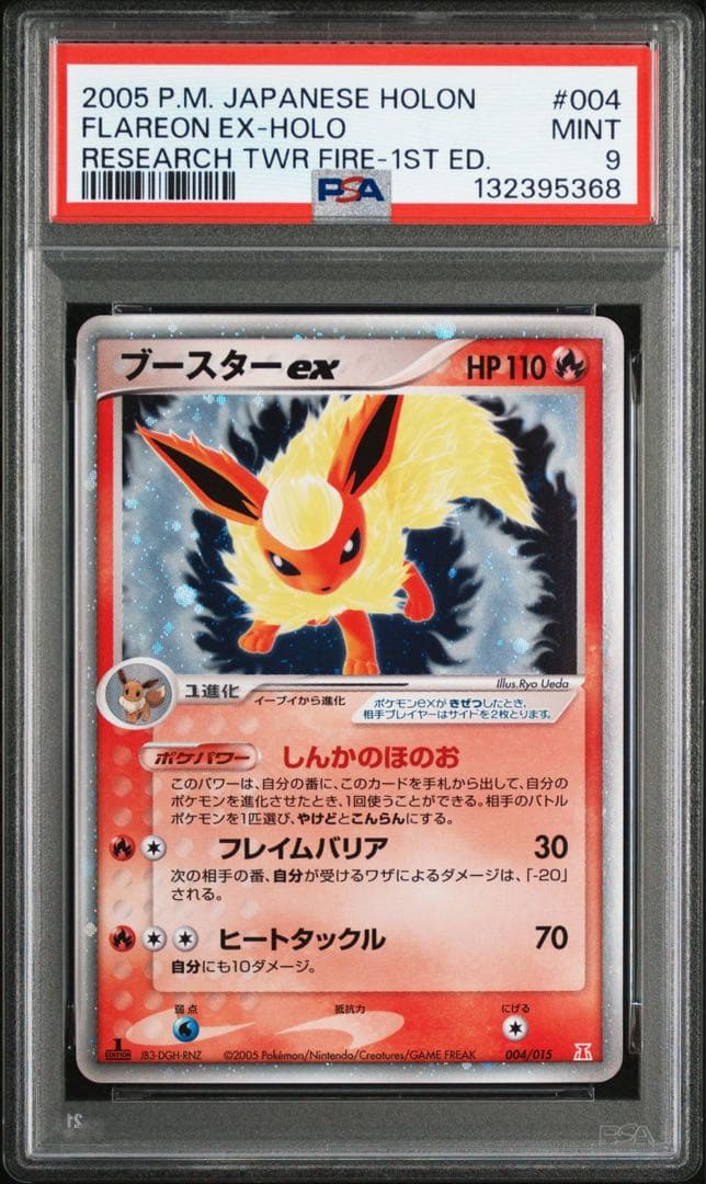 ブースター　シャワーズ　サンダースex psa9 8 連番