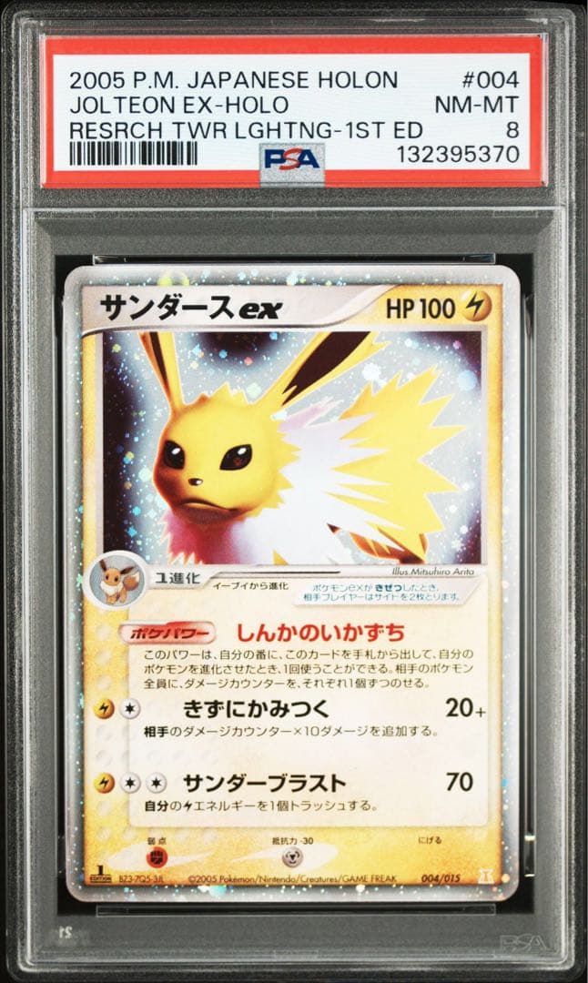 ブースター　シャワーズ　サンダースex psa9 8 連番