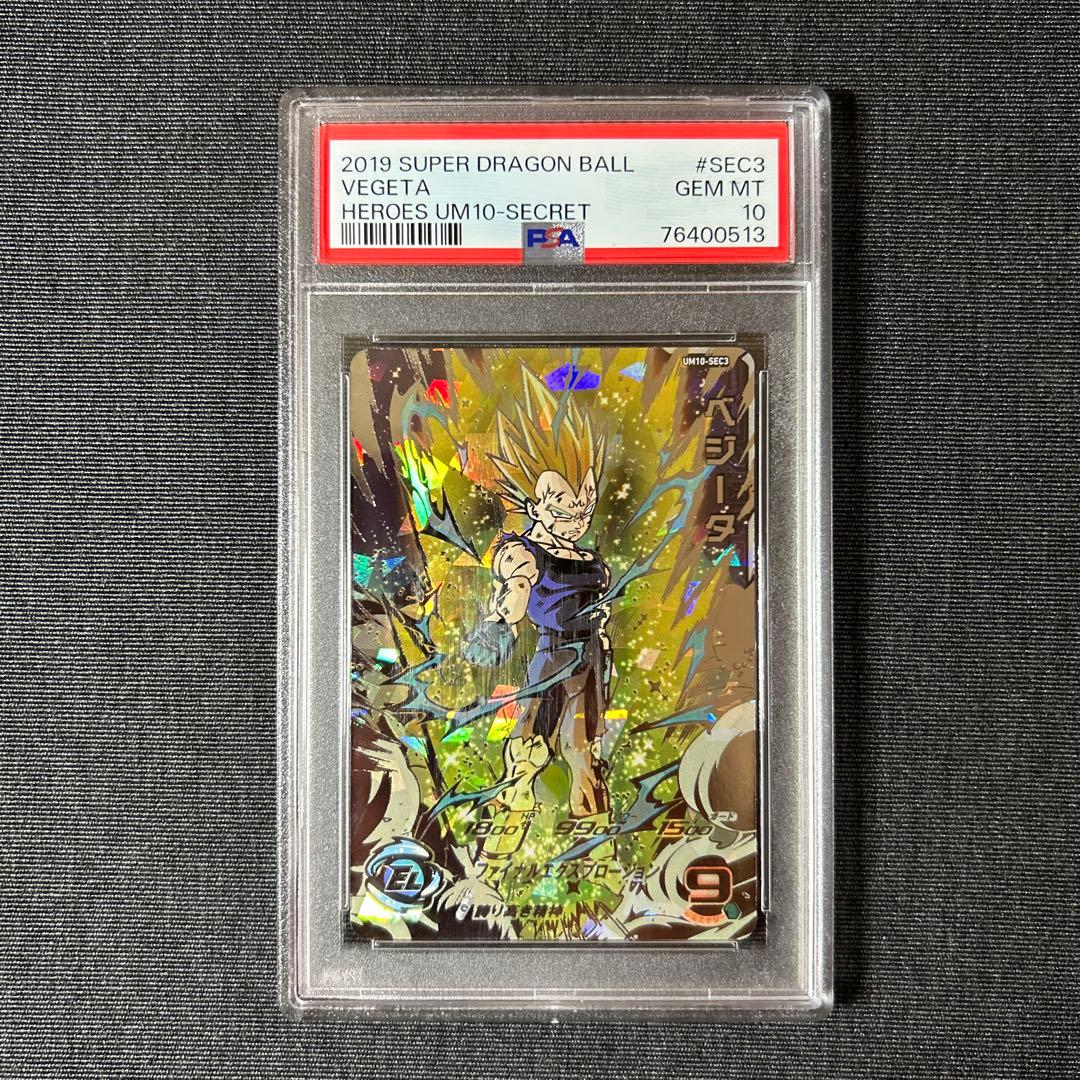 スーパードラゴンボールヒーローズ UM10-SEC3 ベジータ PSA10