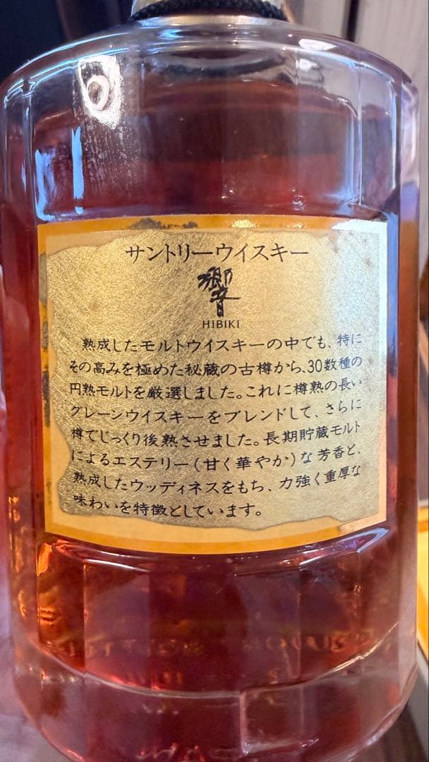 SUNTORY 響　ゴールドキャップ、裏ゴールドラベル