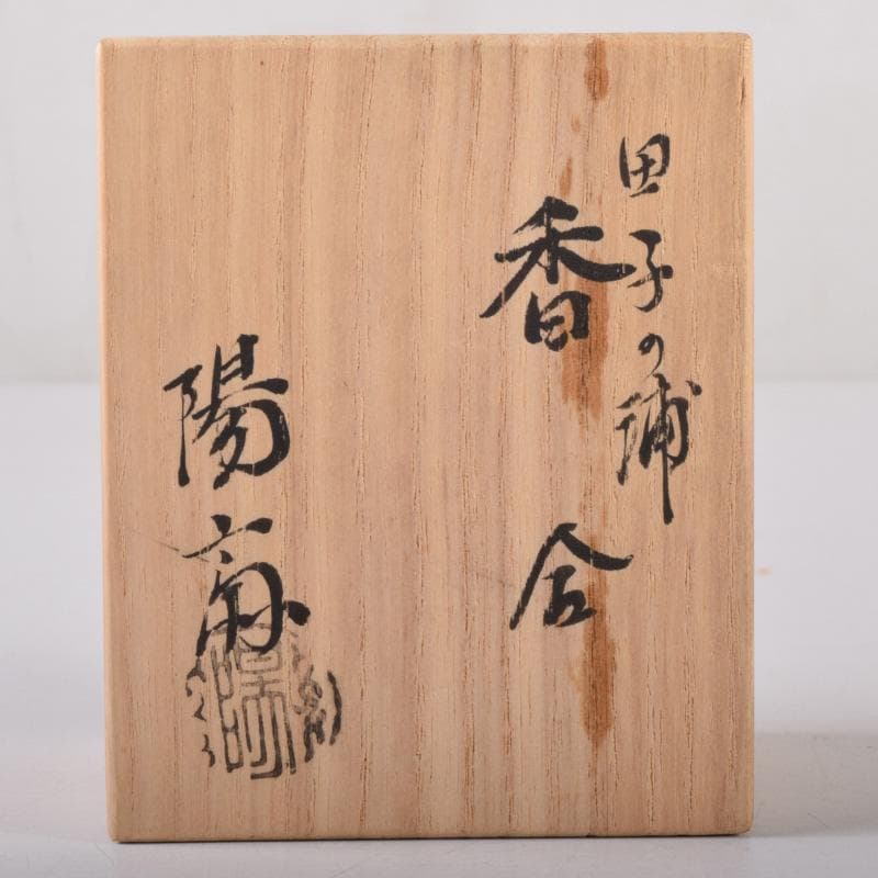茶道具　輪島塗　岡本陽斎作　田子の浦蒔絵　香合　共箱　V　7405