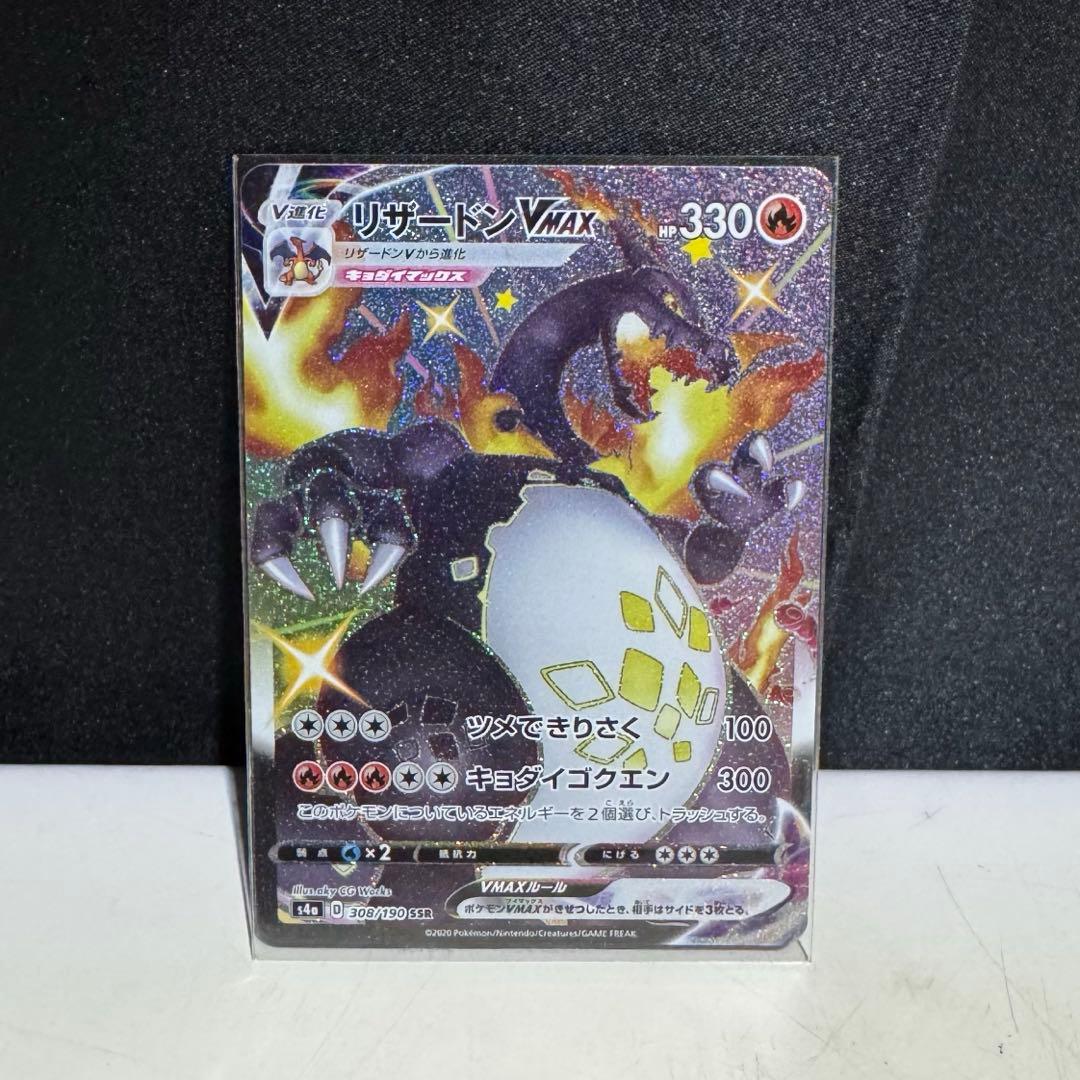 ★ ポケモンカード リザードンVMAX SSR