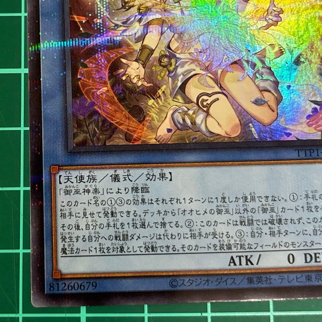 オオヒメの御巫 【絵違い】 ウルトラパラレルレア ウルパラ