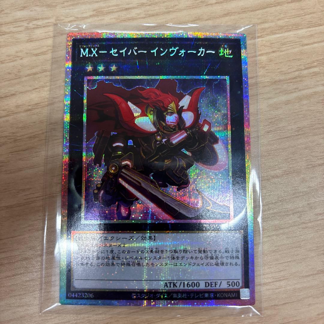 MX-セイバー　インヴォーカー　プリズマ