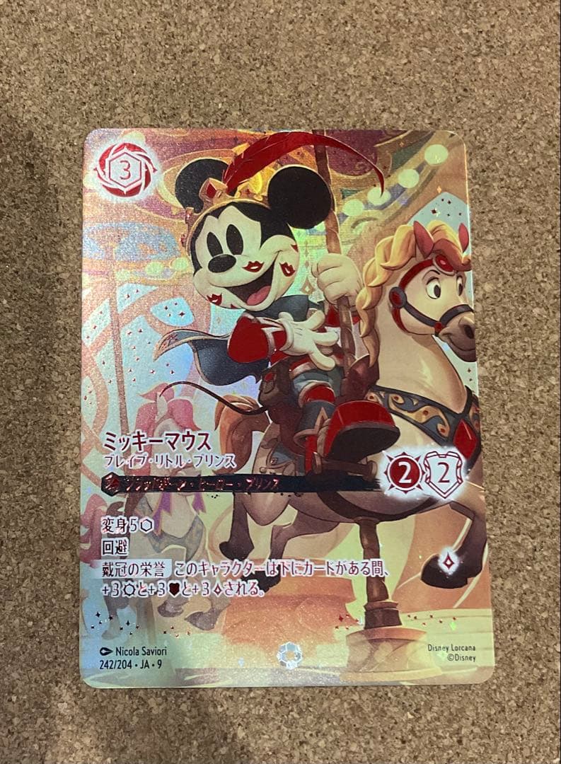 ディズニーロルカナ　「ミッキーマウス ブレイブ リトル プリンス」