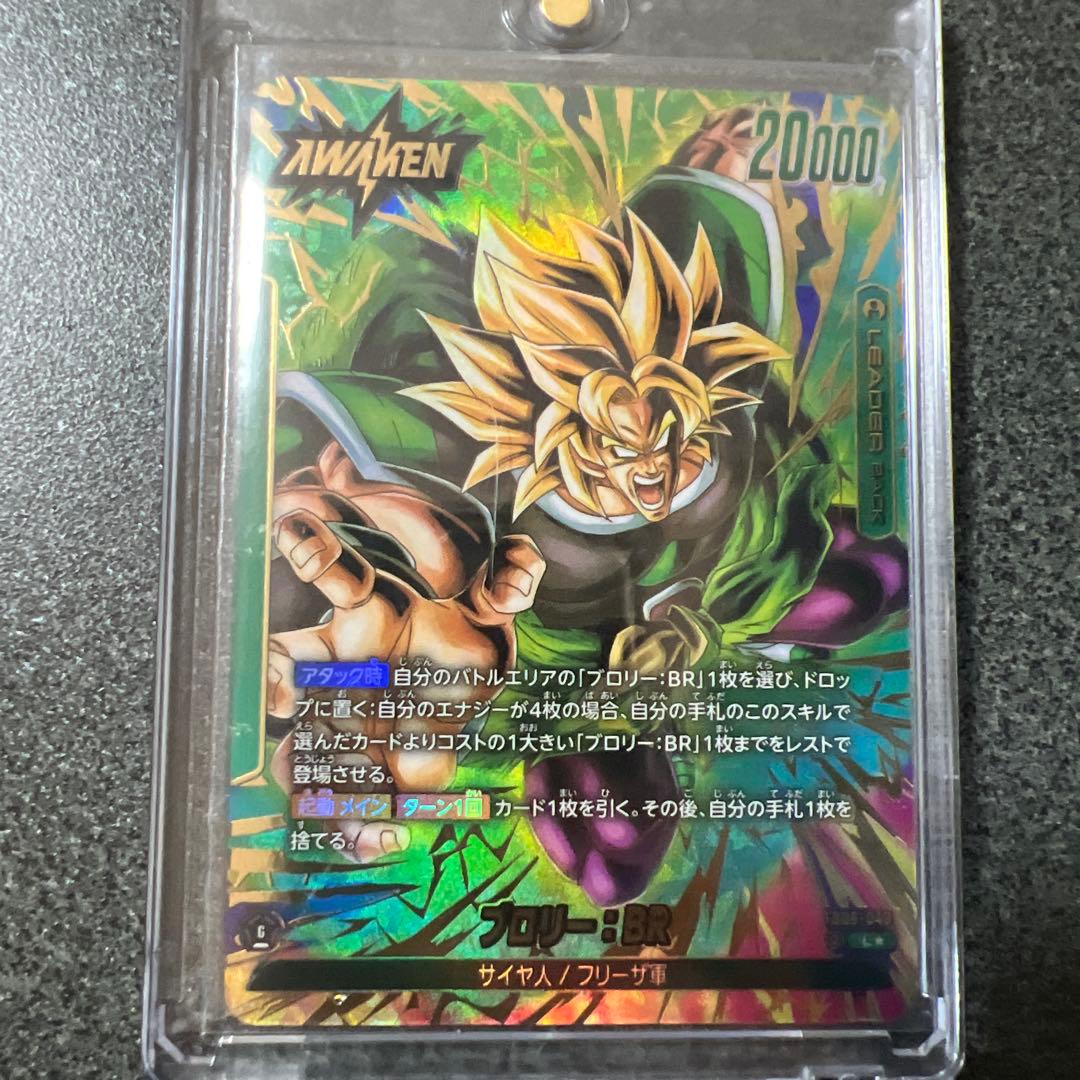 ブロリー リーダーパラレル