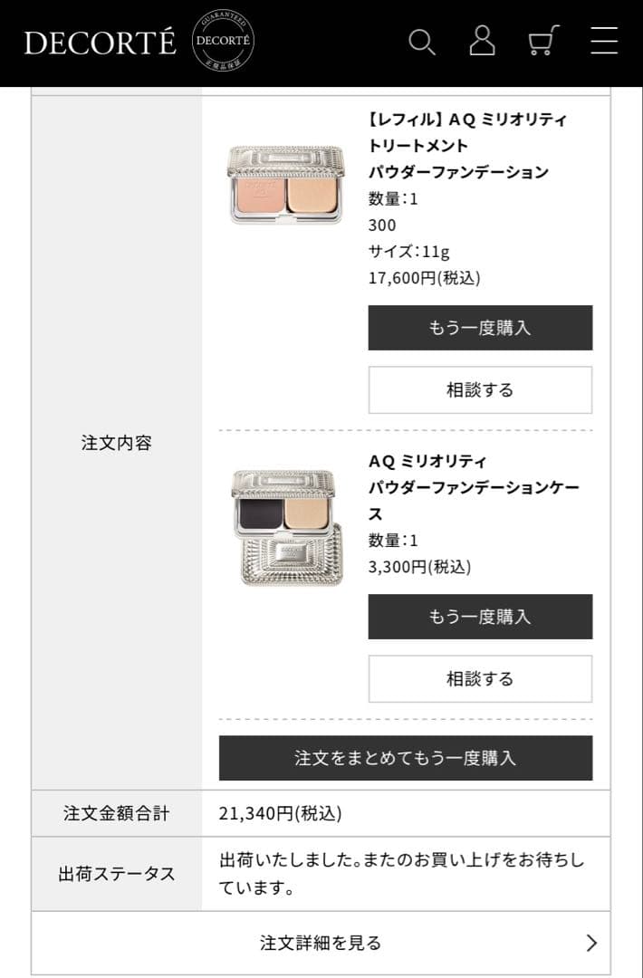 AQ ミリオリティ トリートメント パウダーファンデーション　300