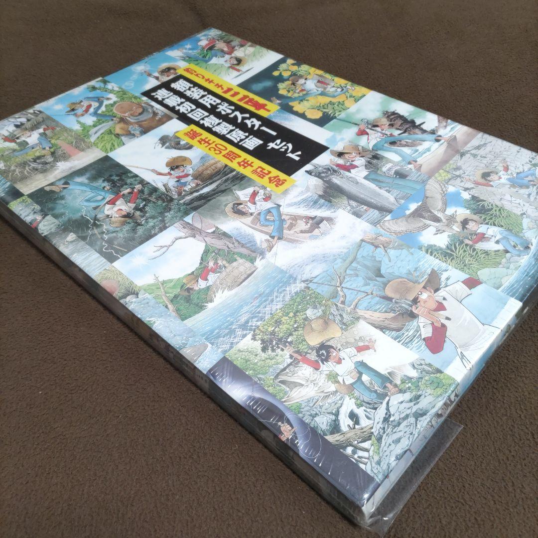 釣りキチ三平　誕生30周年記念　額装用ポスター　連載初回複製原画　セット