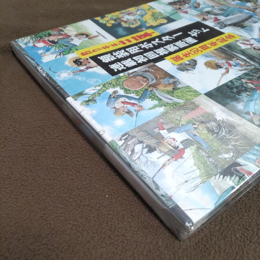 釣りキチ三平　誕生30周年記念　額装用ポスター　連載初回複製原画　セット