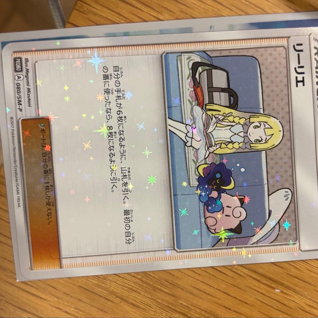 リーリエ　ポケモン　プロモーションカード