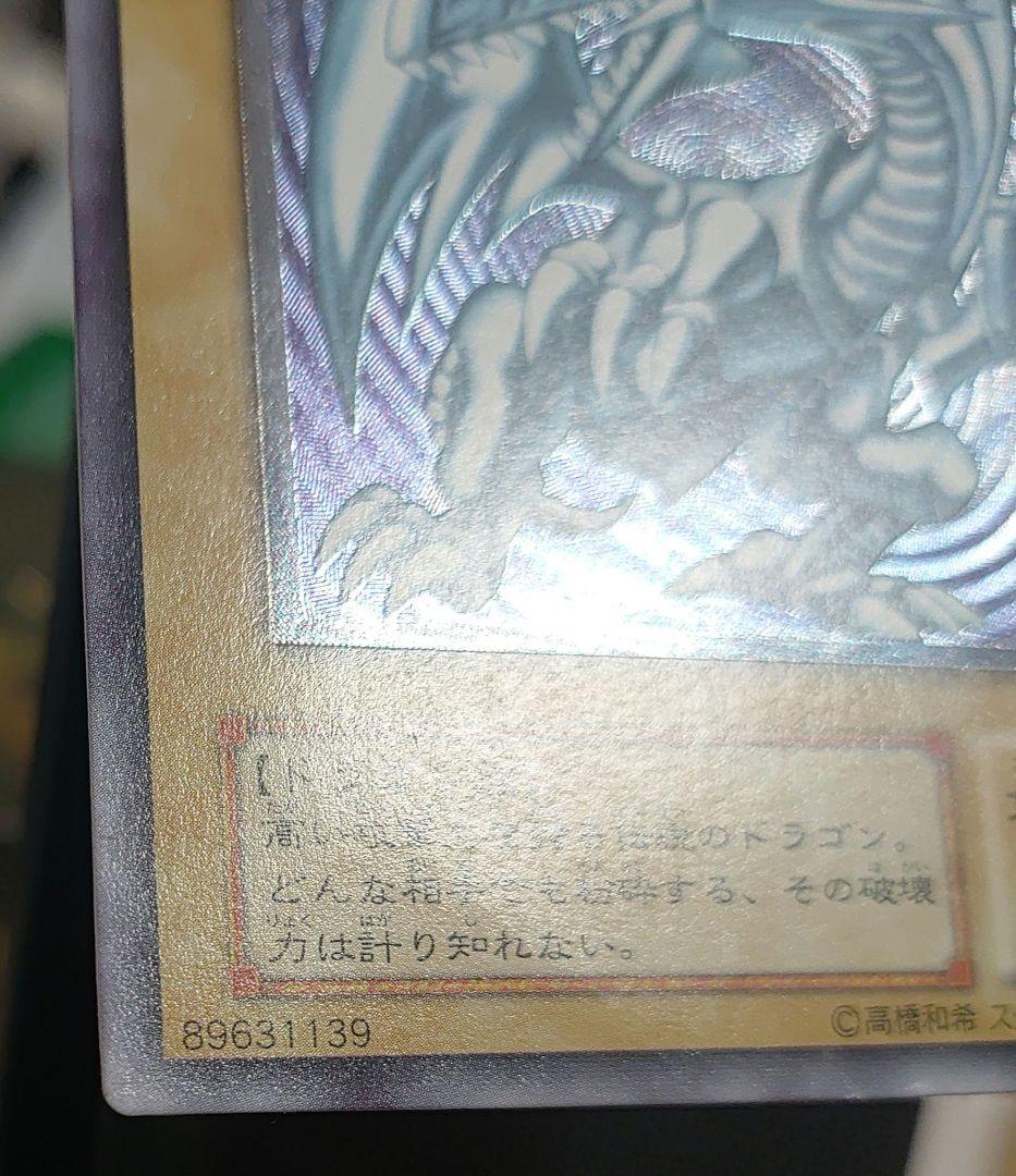 青眼の白龍　レリーフ　SM-51