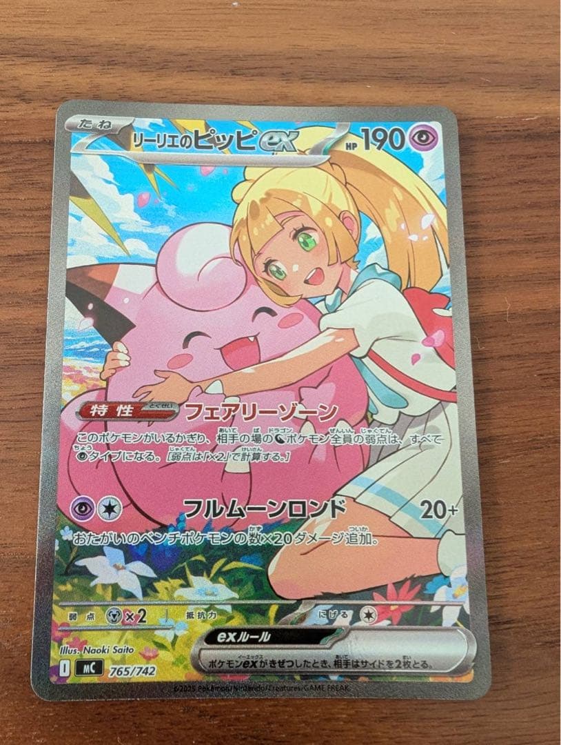 スタートデッキ100 リーリエのピッピex SAR 単品