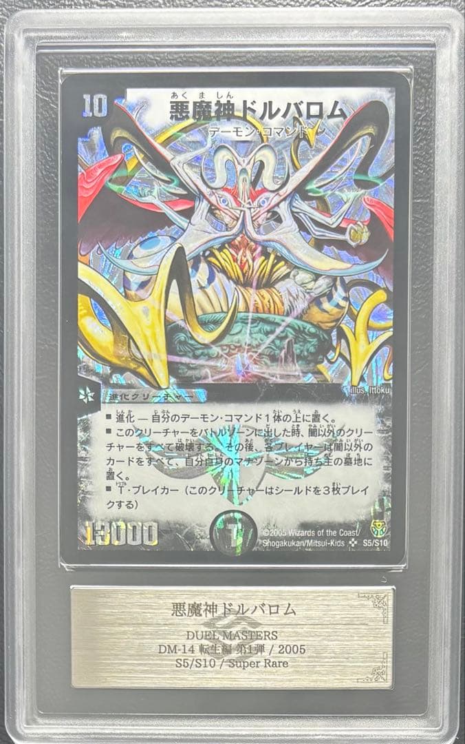 【ARS9】悪魔神ドルバロム S5/S10 スーパーレア