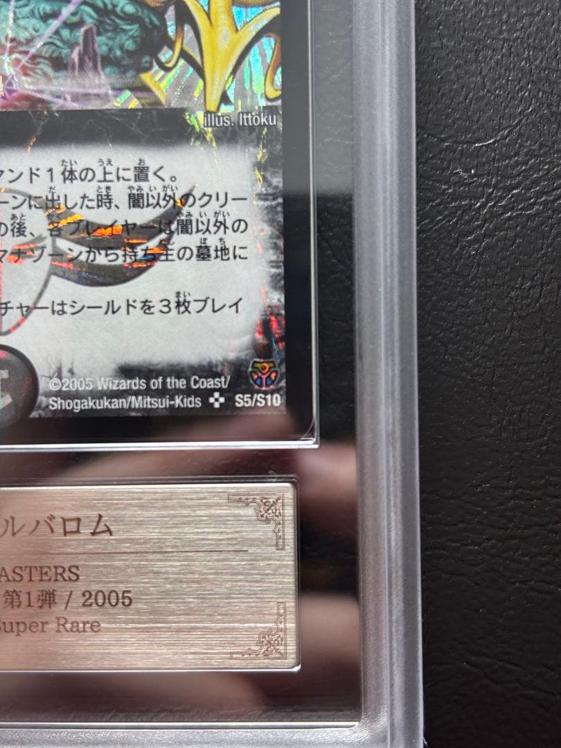 【ARS9】悪魔神ドルバロム S5/S10 スーパーレア