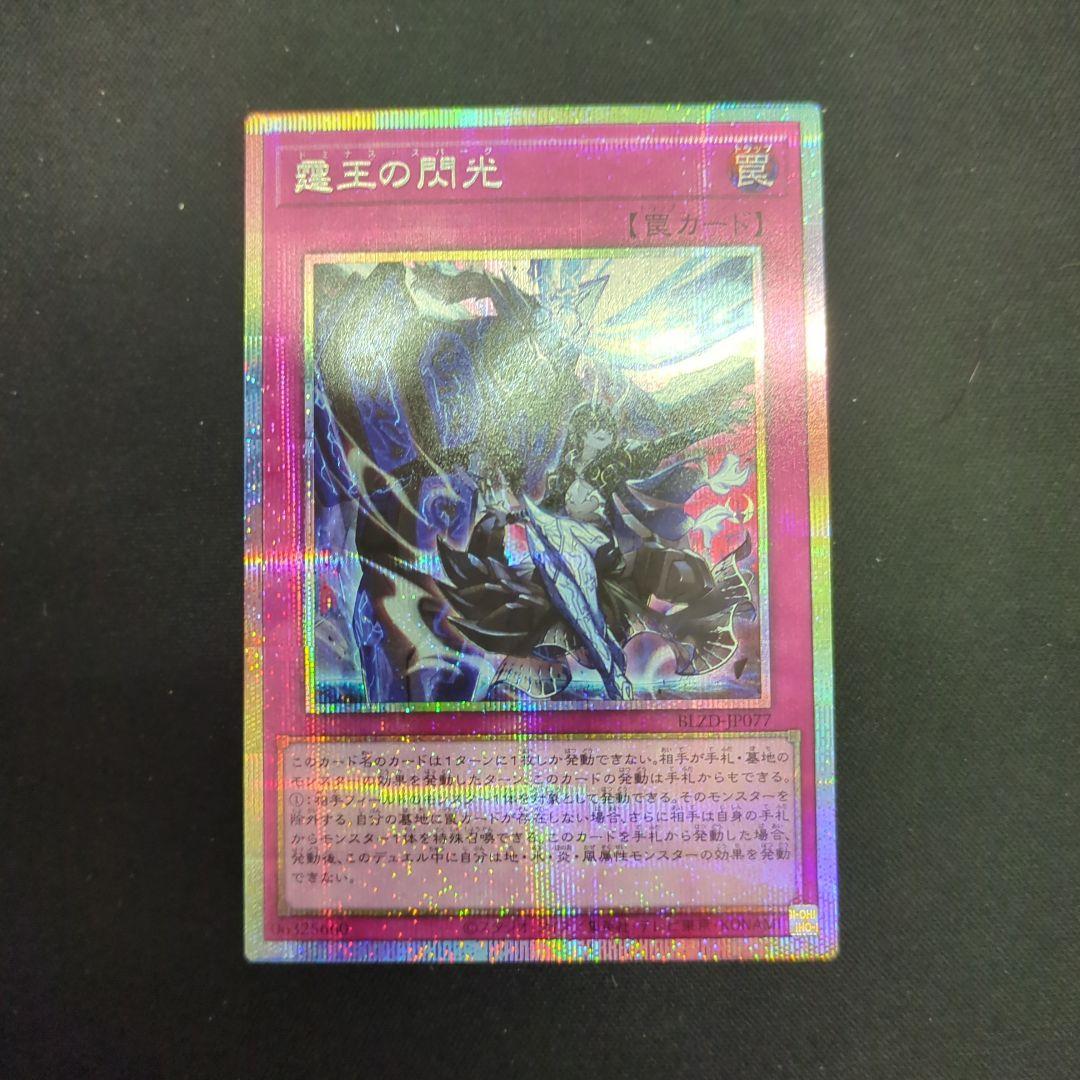 遊戯王 ドミナススパーク 霆王の閃光 プリシク