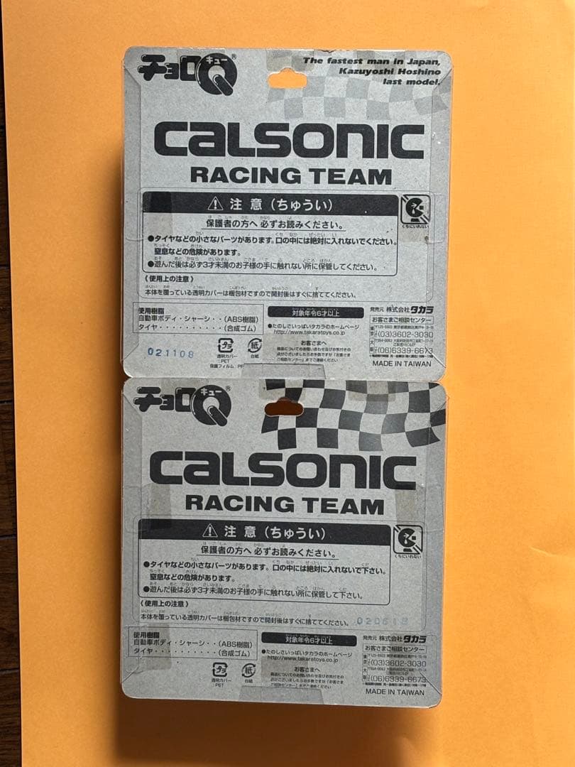 タカラ　CALSONICチョロQキーホルダーほか4個セット売り