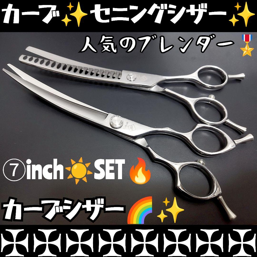 カーブシザーカーブブレンディングシザーペットセニングシザートリマートリミング犬猫