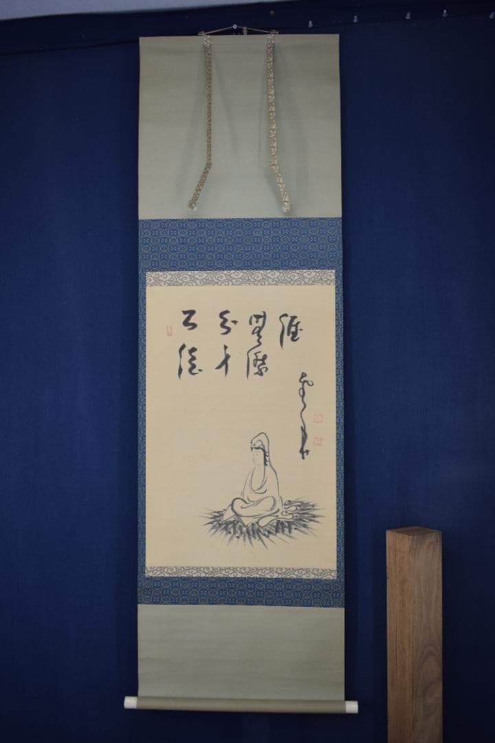 【真作】建長寺/菅原時保/曇華/観音画賛/掛軸☆宝船☆Y-981　JM