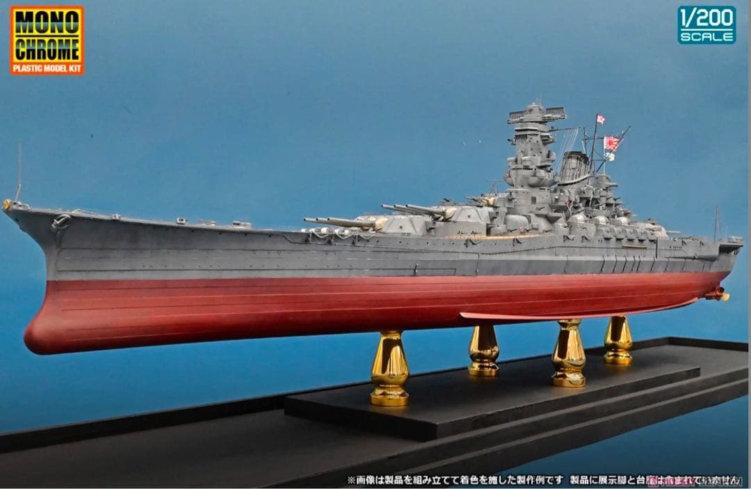 モノクローム1/200 日本海軍戦艦 大和 未組立