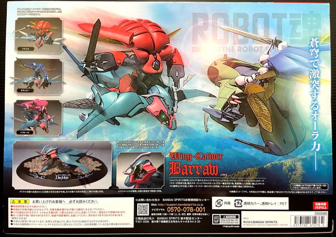 ロボット魂 SIDE AB バラウ　未開封新品