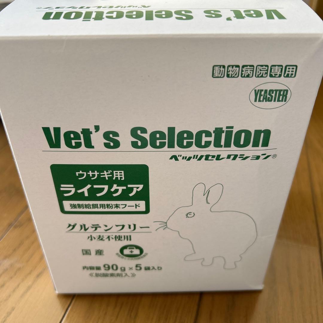 あやさま専用【箱未開封】Vet's Selection ウサギ用90g×5×2