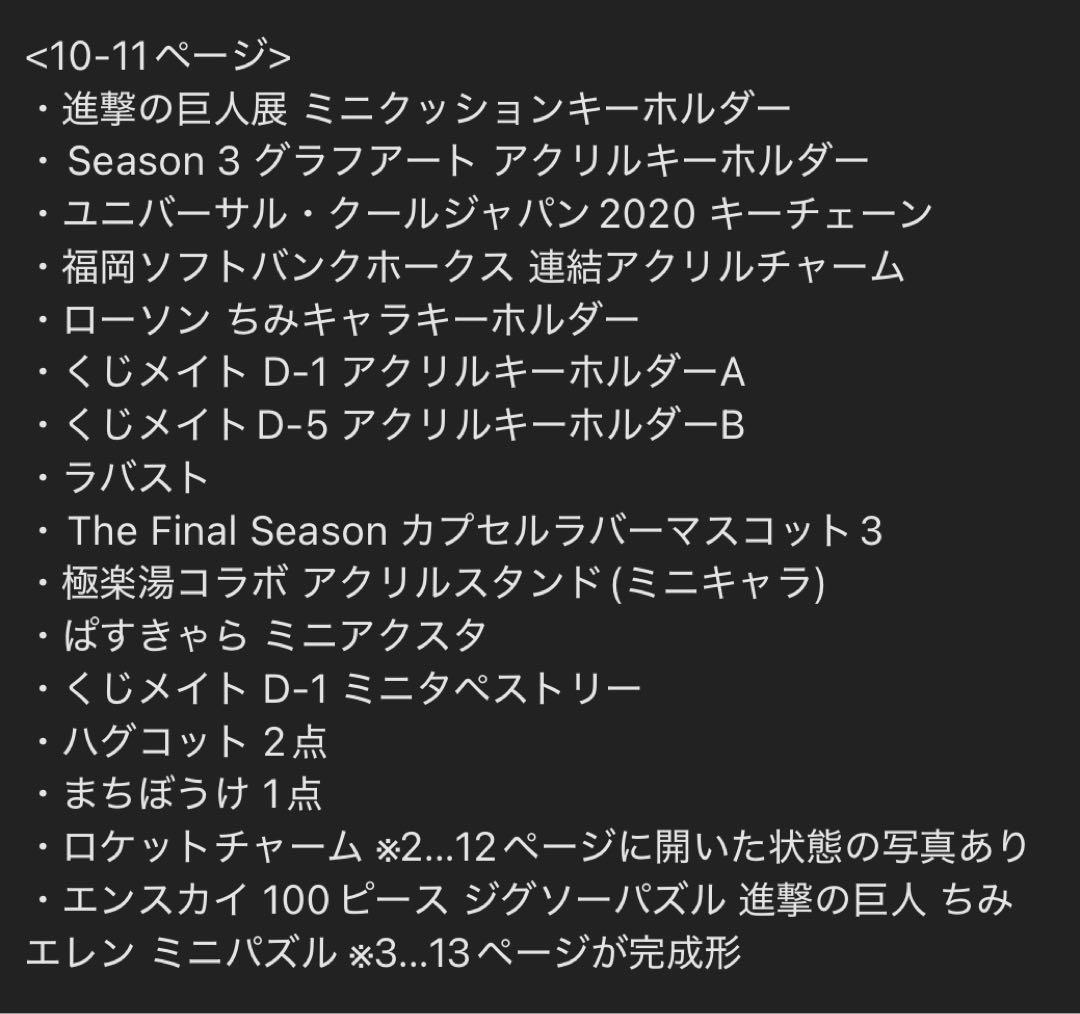 進撃の巨人 エレン グッズ まとめ売り