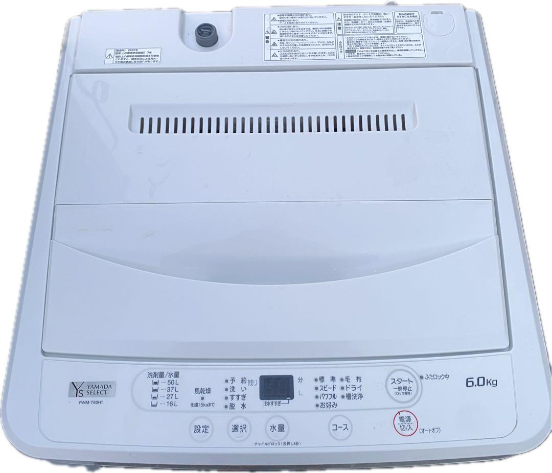 【福岡佐賀のみ】家電3点セット / ヤマダ電機 冷蔵庫 洗濯機 電子レンジ