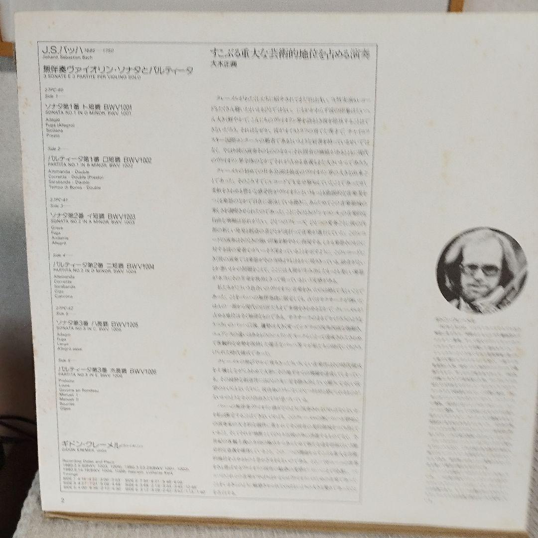 LPレコード:ブァイオリン　(キドン　クレメール)　　値下げしました。