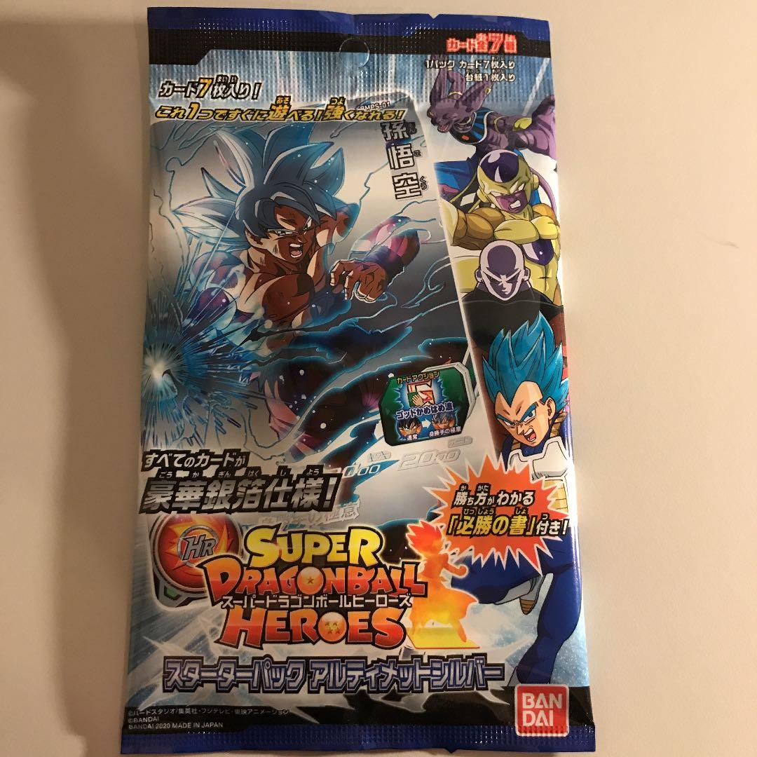 スーパードラゴンボールヒーローズ アルティメットシルバー