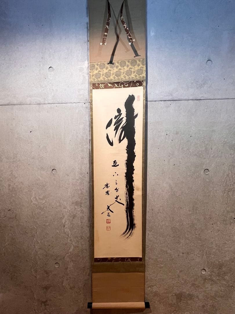 小林太玄 直筆 「瀧 直下三千丈」 書 臨済宗大徳寺 黄梅院 掛軸 掛け軸 茶掛