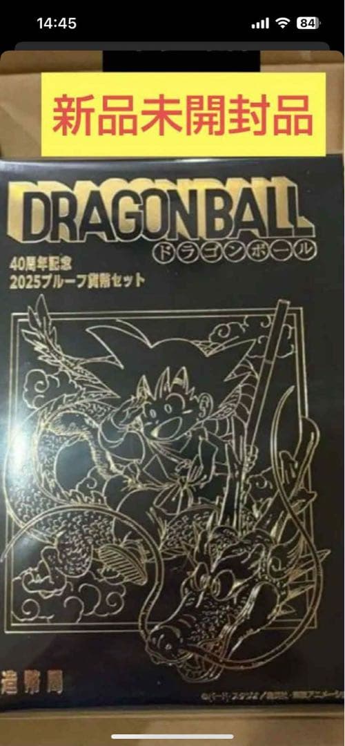 ドラゴンボール　40周年記念 2025プルーフ貨幣セット
