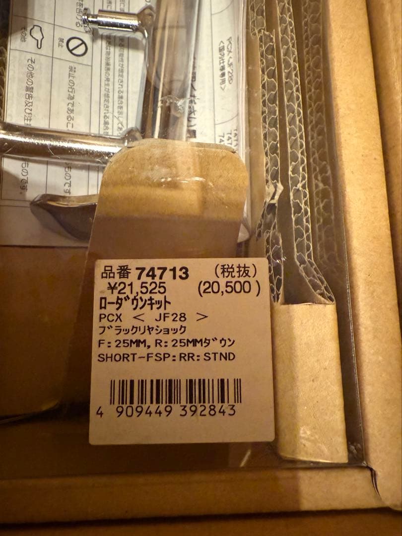 DAYTONA PCX125 JF28ローダウンキット