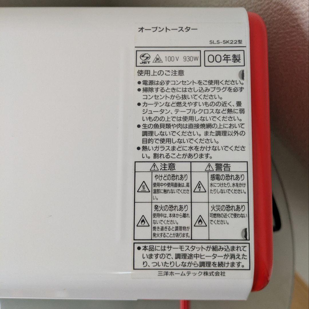 【未使用品】ハローキティオーブントースターSLS-SK22