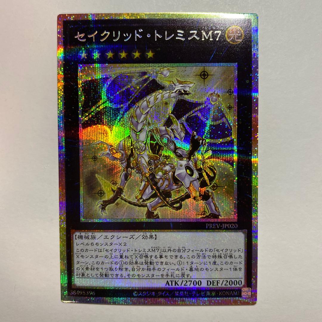 遊戯王　セイクリッド・トレミスM7 ターミナル・ワールド覚醒！！　プリズマ