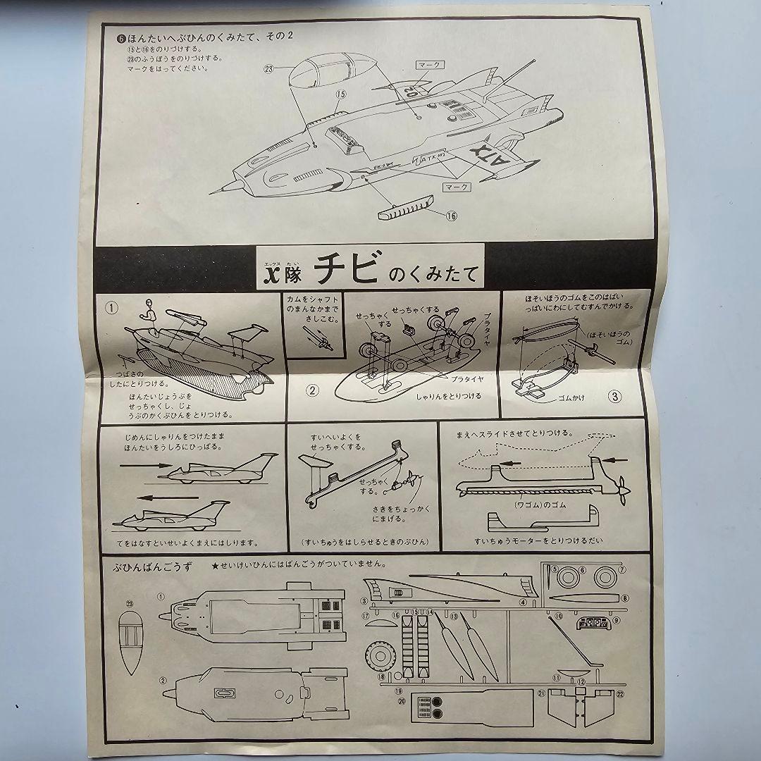 根*長様 【５０年前のレア商品】　超貴重　TIME-X 科学空想旅行シリーズ ジ