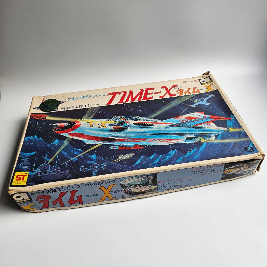 根*長様 【５０年前のレア商品】　超貴重　TIME-X 科学空想旅行シリーズ ジ