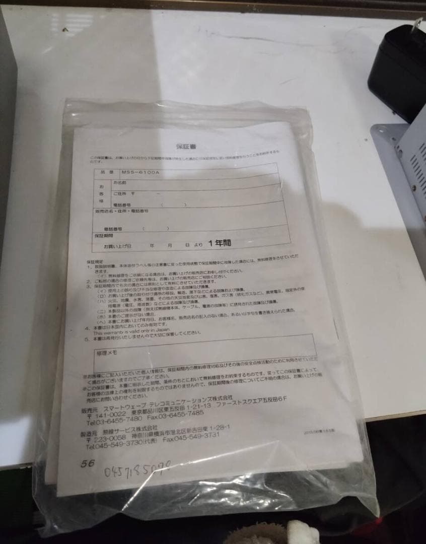 トム通信 IP無線機 SmartWave車載器 SV-1000 指令局 動作確認