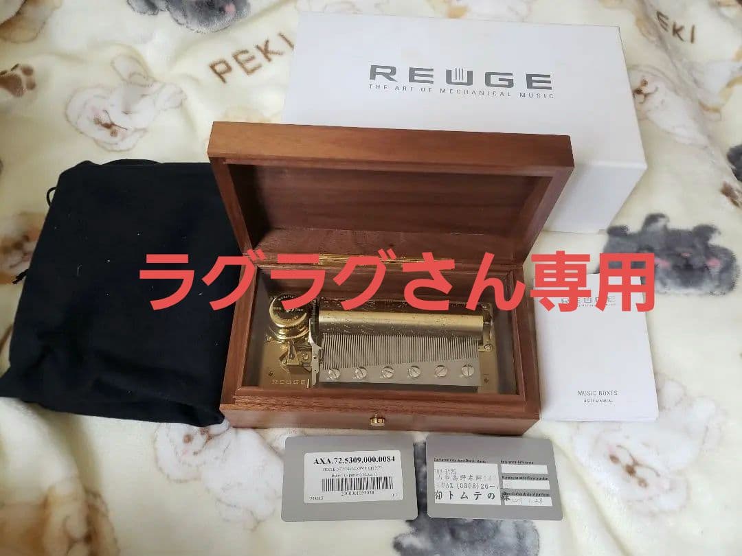 ラグラグさん専用 REUGE シリンダー式オルゴール 木製ケース付き