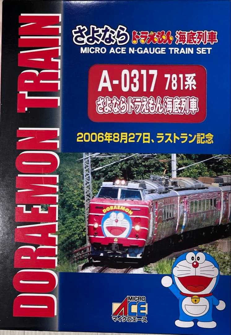 781系 さよなら ドラえもん海底列車6両セット