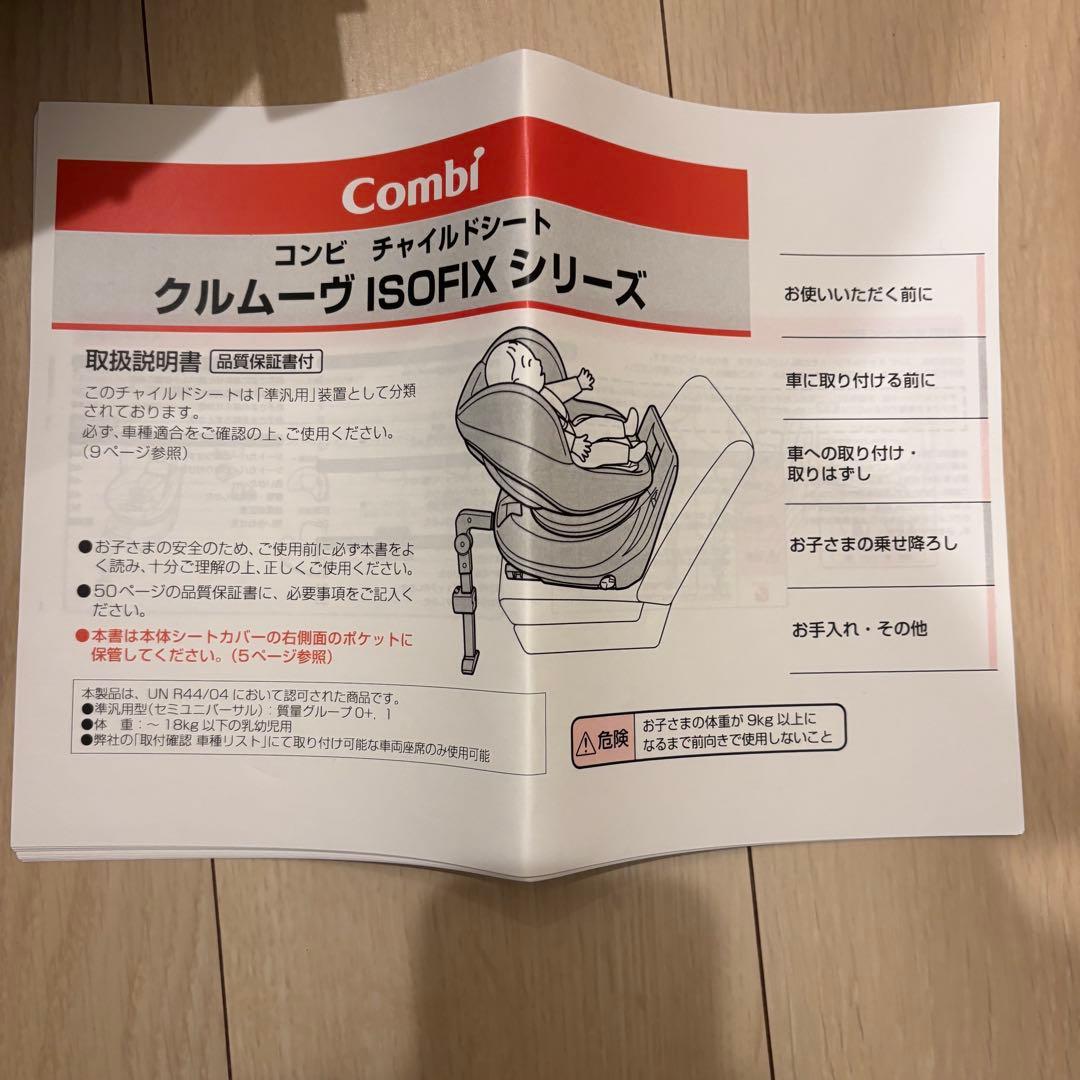 美品 コンビ クルムーヴスマート ISOFIX エッグショック Neo 説明書有