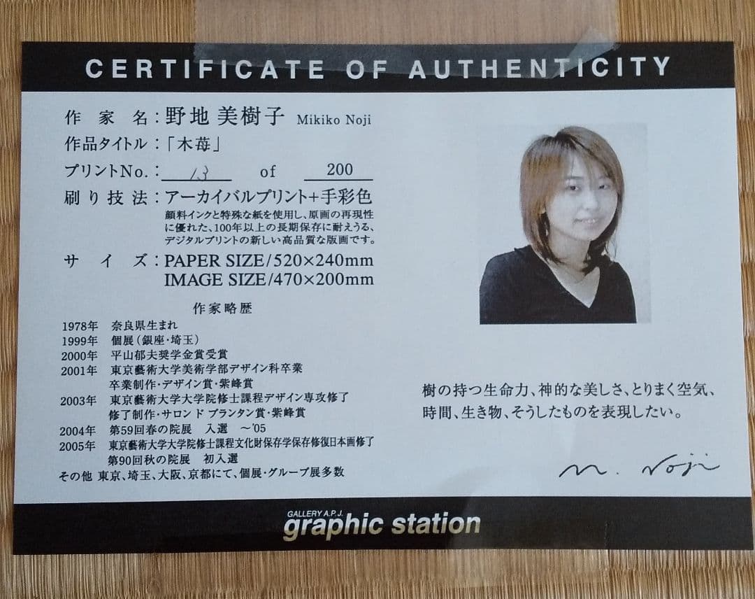 お値下げ！リトグラフ 「木苺」