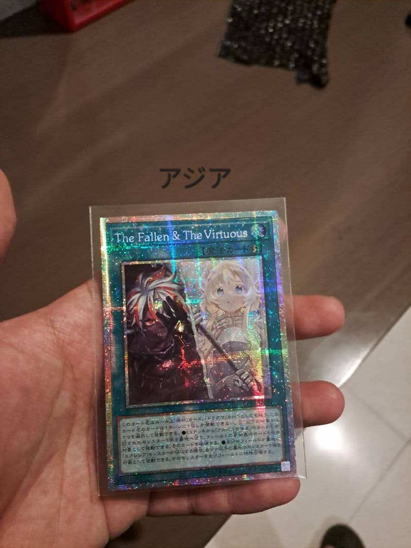 遊戯王 プリシク The Fallen & The Virtuous