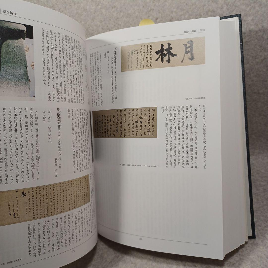 国宝事典　改訂増補 第４版　日本美術　工芸　　寺院建築　神社建築