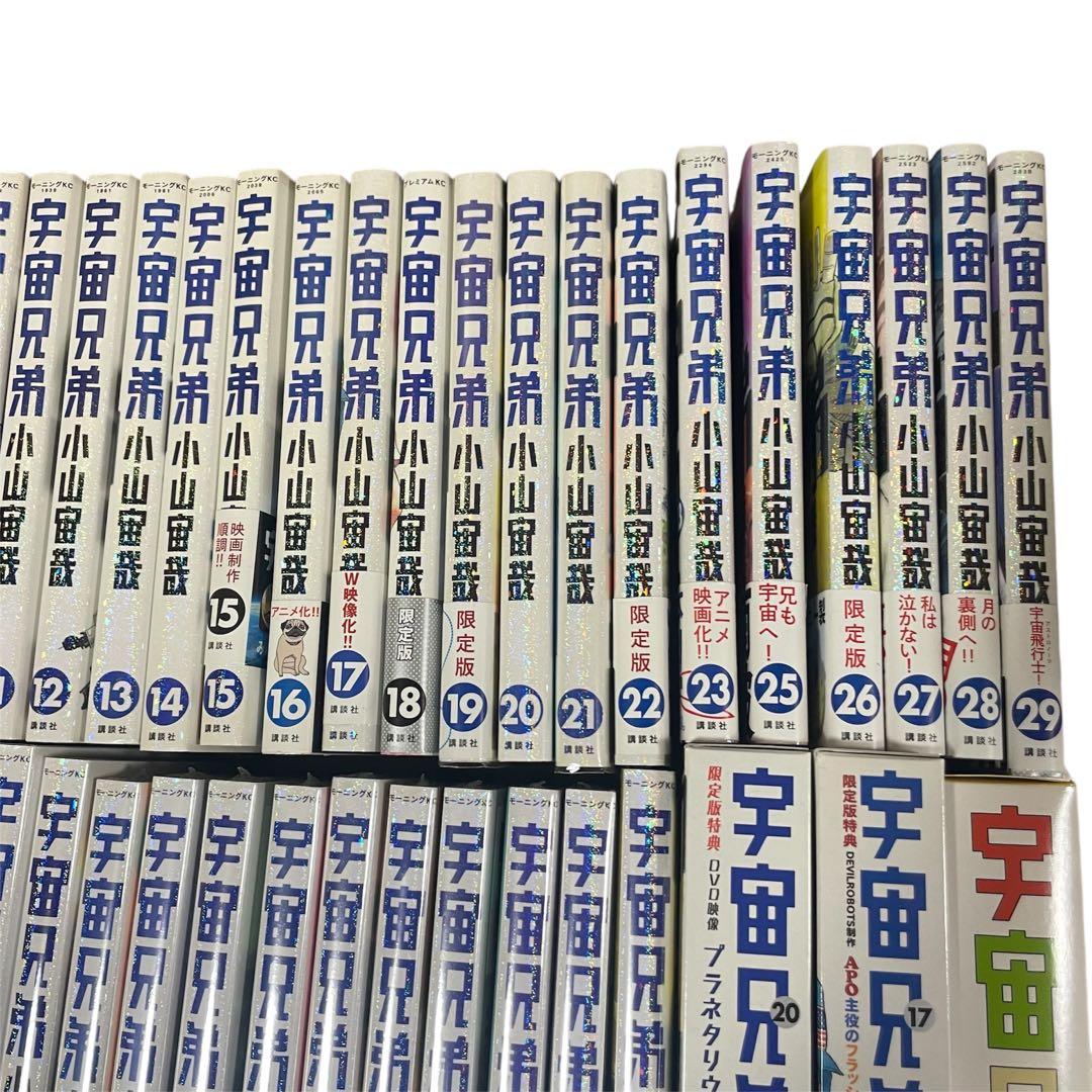 ◯宇宙兄弟 漫画 セット 小山宙哉 まとめ売り 限定版有り　3冊なし