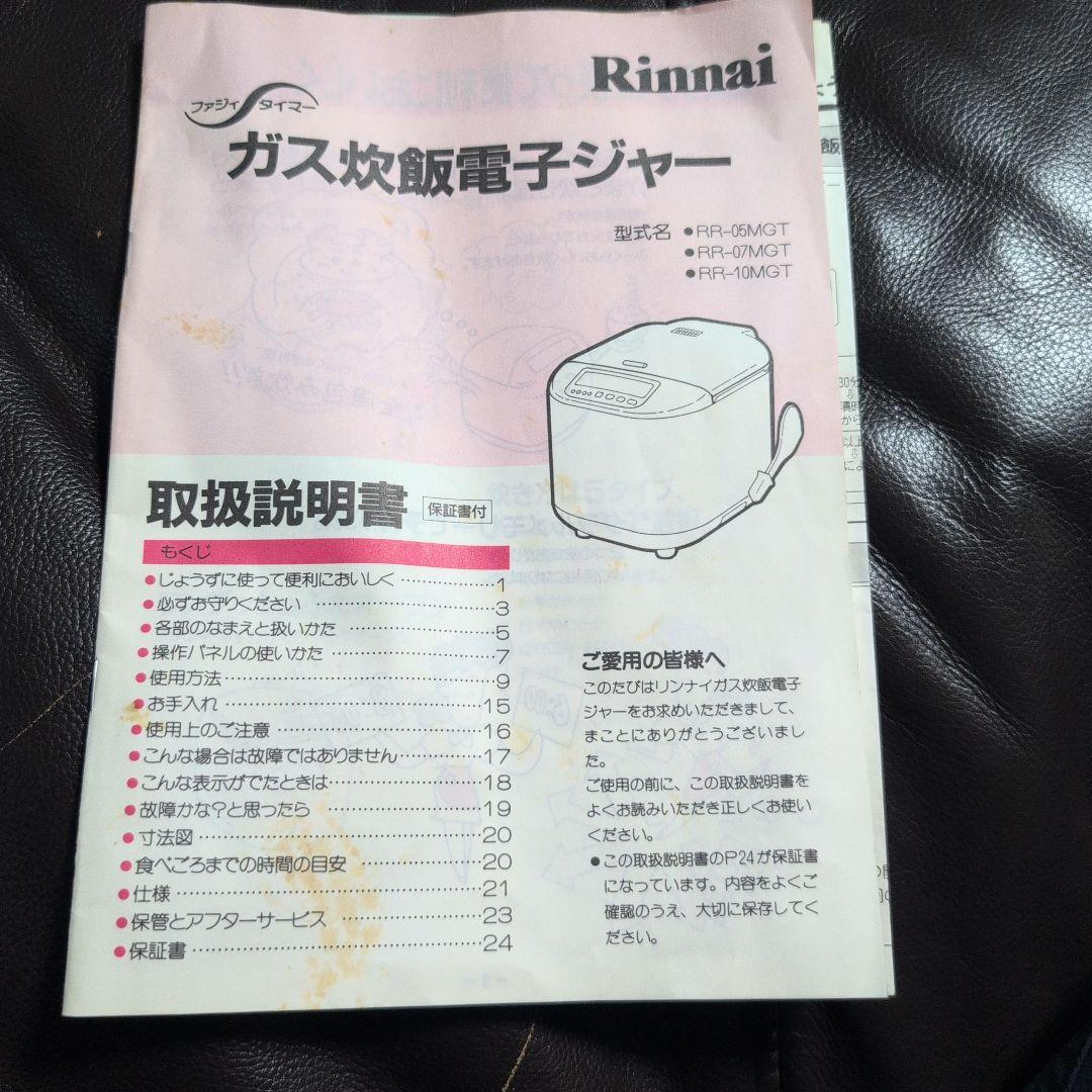 Rinnai ガス炊飯器 RR-05MGT