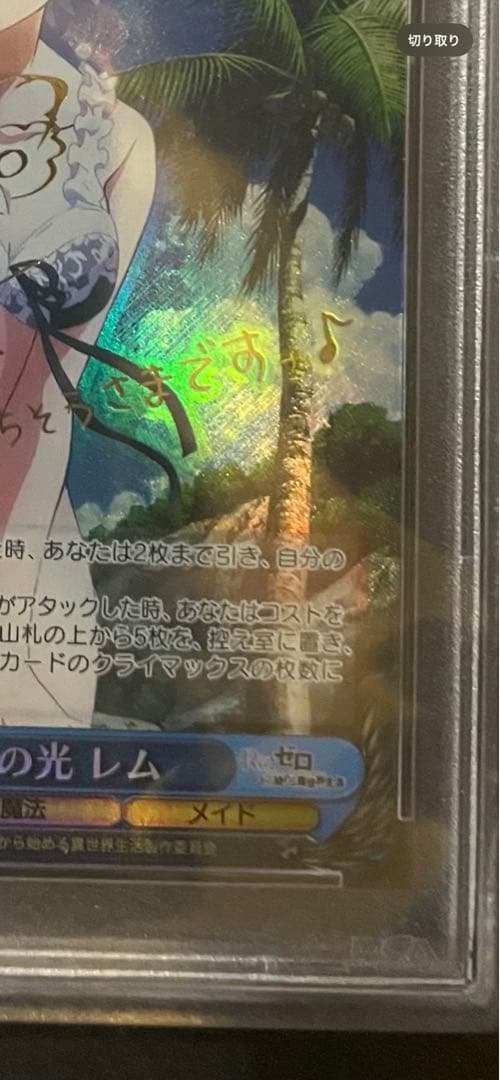 愛おしの光 レム TD SP ヴァイスシュヴァルツ