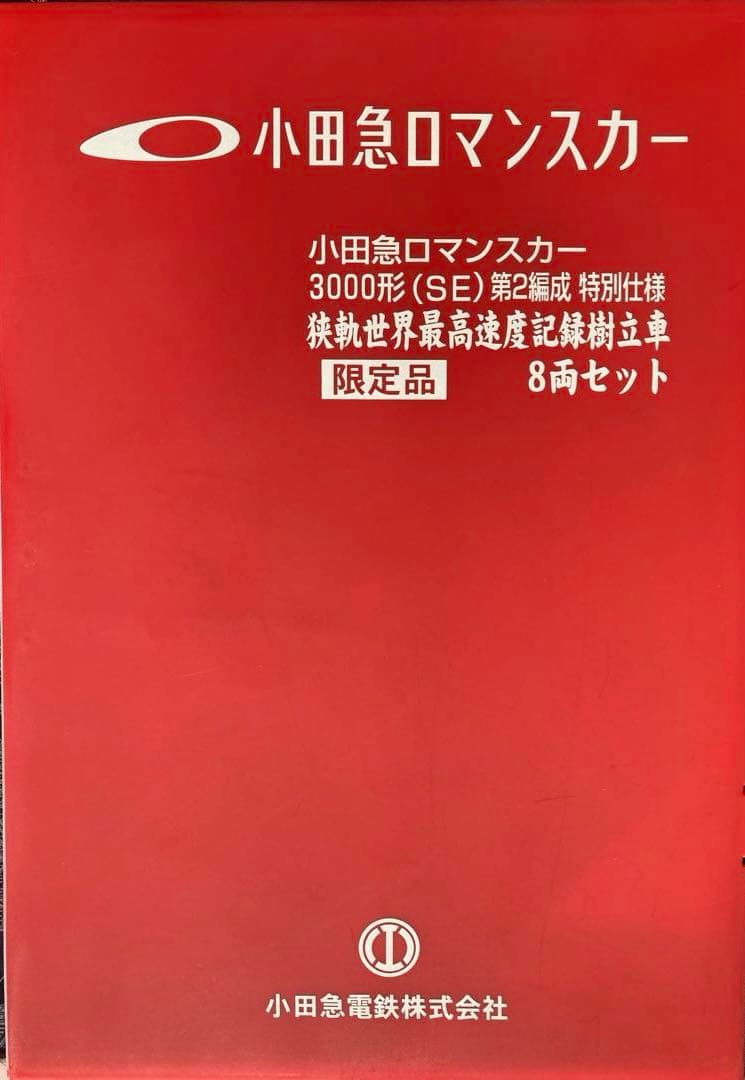 マイクロエース 小田急ロマンスカー 3000形(SE)第2編成 8輛セット