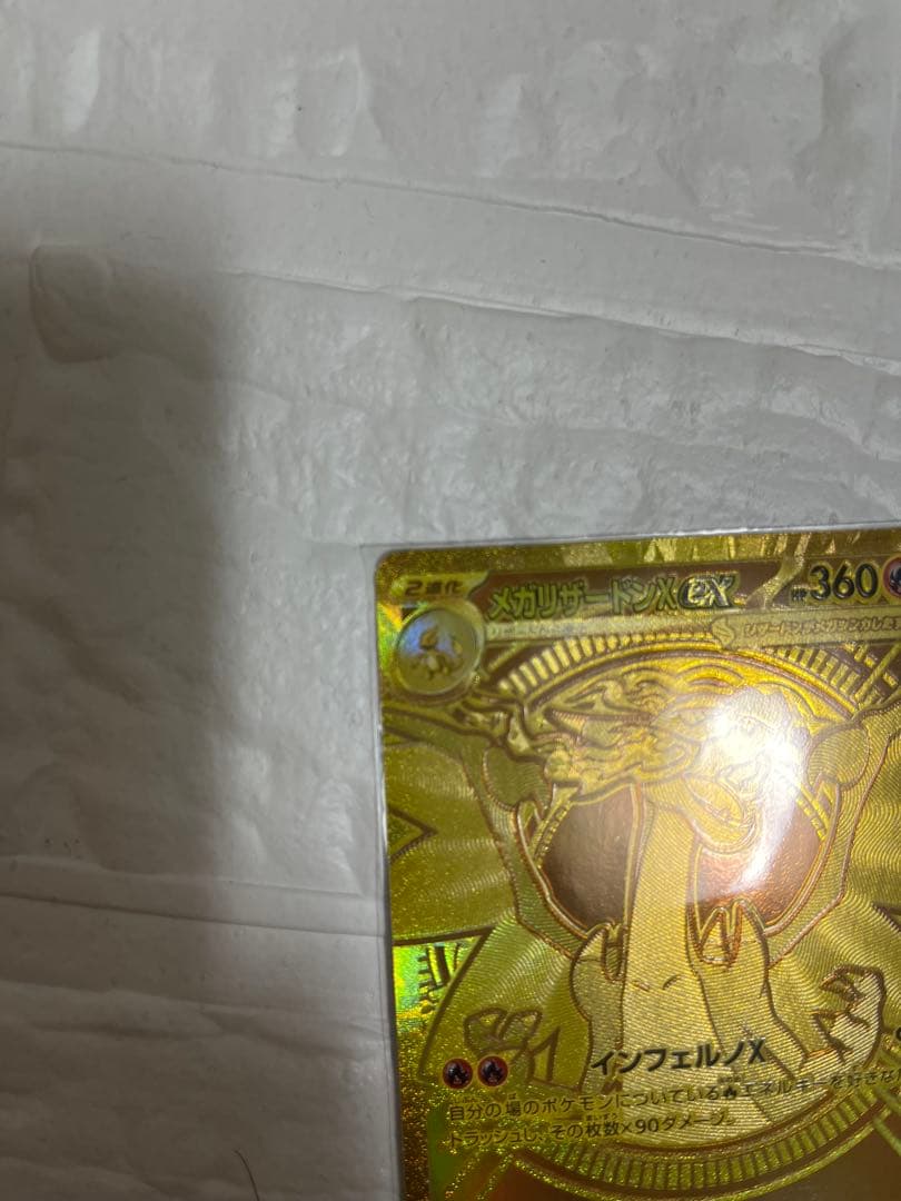 【美品】メガリザードンX ex MUR